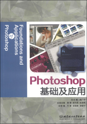 

Photoshop基础及应用（附DVD光盘1张）