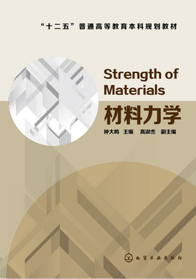 

材料力学(钟大鸣