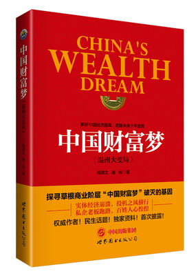 

中国财富梦
