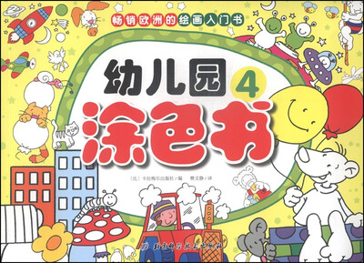 

幼儿园涂色书4