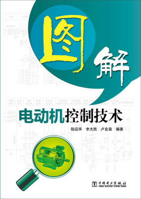 

图解电动机控制技术