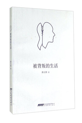 

被背叛的生活