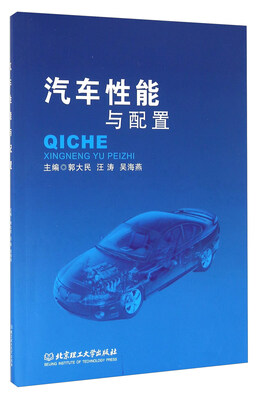

汽车性能与配置
