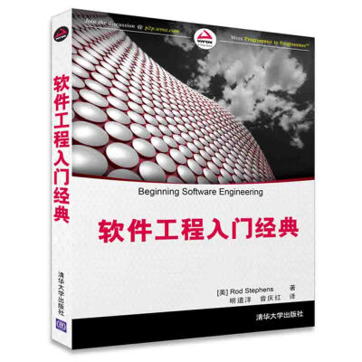 

软件工程入门经典