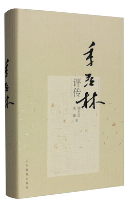 

季羡林评传