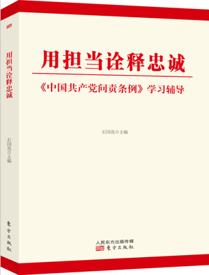 

用担当诠释忠诚