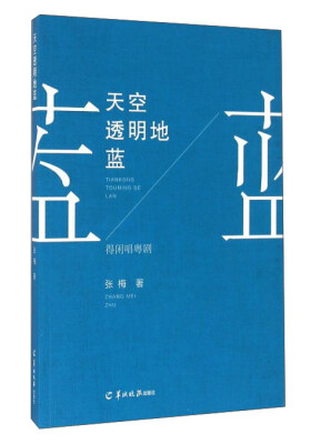 

天空透明地蓝