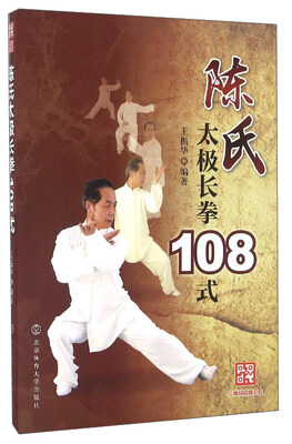 

陈氏太极长拳108式