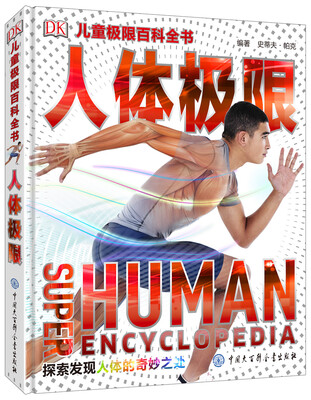 

DK儿童极限百科全书:人体极限