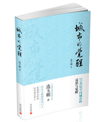 

城市的觉醒