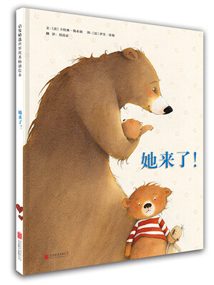 

她来了！（启发绘本馆出品）
