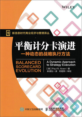 

平衡计分卡演进