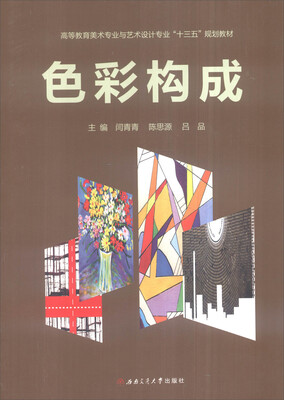 

色彩构成