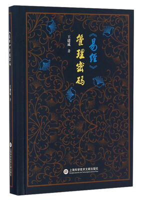 

《易经》管理密码