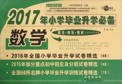 

2017年小学毕业升学必备数学