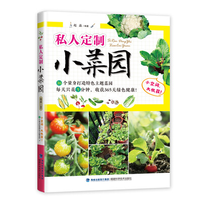 

私人定制小菜园