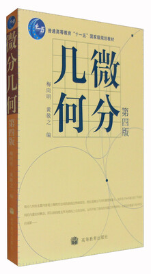 

微分几何（第四版）