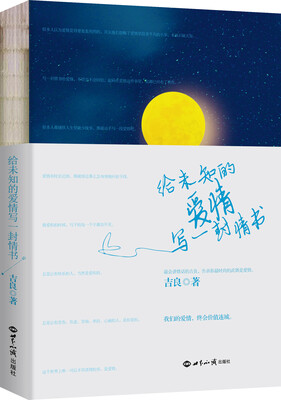 

给未知的爱情写一封情书