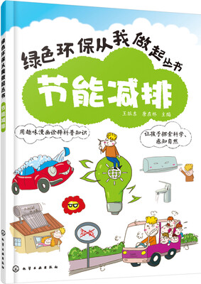 

节能减排