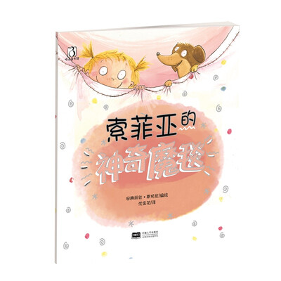 

索菲亚的神奇魔毯