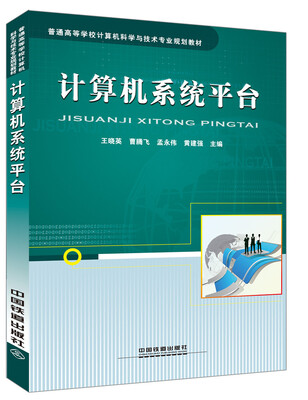 

计算机系统平台