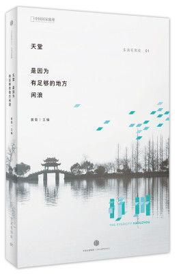 

生活在别处 01：天堂，是因为有足够的地方闲浪