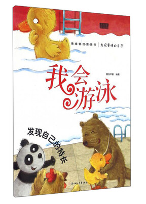 

发现更棒的自己：我会游泳