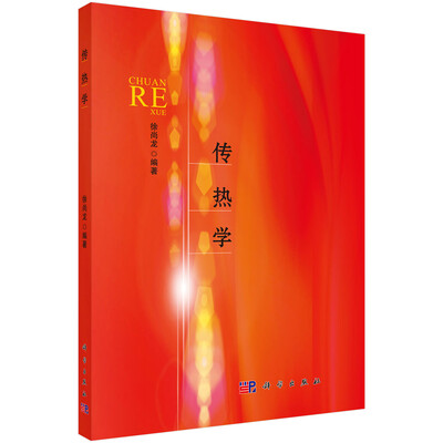 

传热学