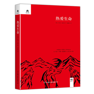 

热爱生命（精装）