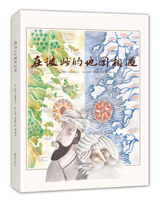 

金羽毛 世界获奖绘本 在彼此的地图相遇