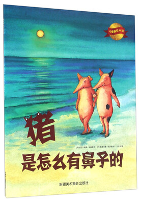 

猪是怎么有鼻子的