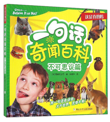 

这是真的吗：一句话奇闻百科（不可思议篇）