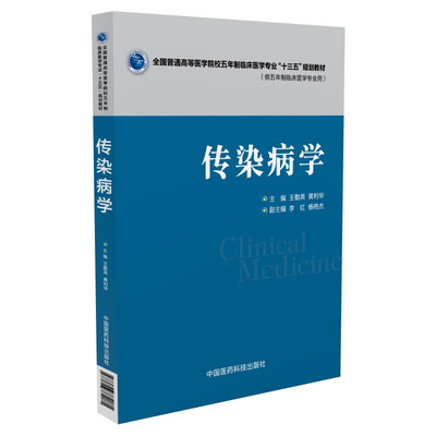 

传染病学