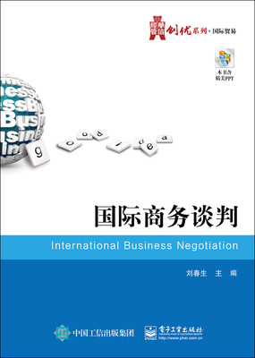 

国际商务谈判