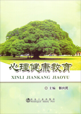 

心理健康教育