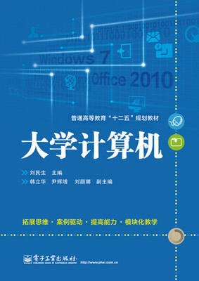 

大学计算机（双色）