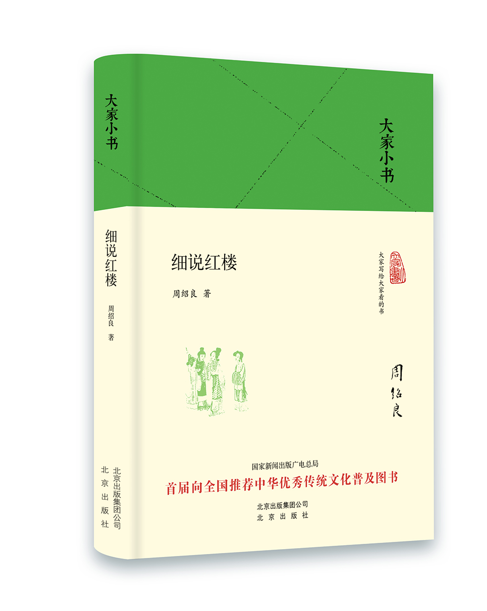 

大家小书 细说红楼（精装本）