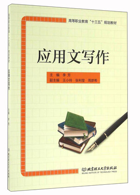 

应用文写作