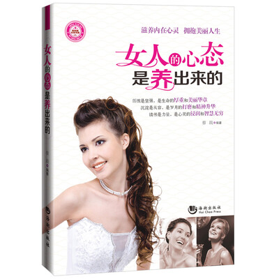 

女人的心态是养出来的