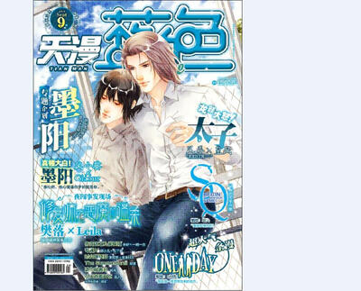 

天漫蓝色（2016年9月号）