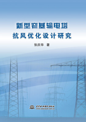 

新型窄基输电塔抗风优化设计研究