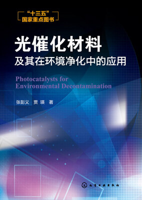 

光催化材料及其在环境净化中的应用