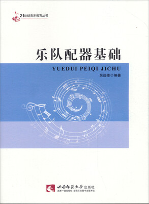 

乐队配器基础