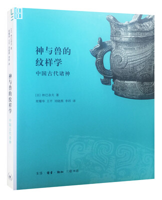 

神与兽的纹祥学