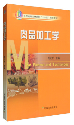 

肉品加工学