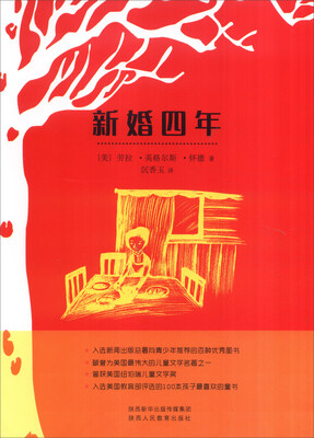 

新婚四年