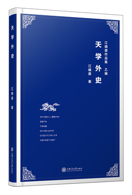 

天学外史