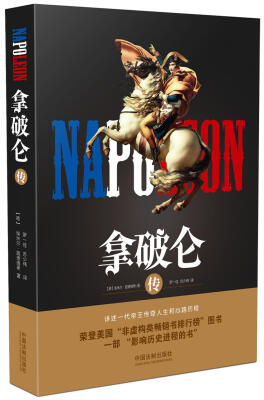 

拿破仑传