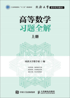 

高等数学习题全解上册