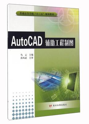 

AutoCAD辅助工程制图